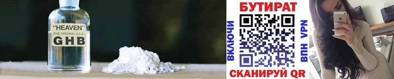 БУТИРАТ Butirat купить наркоту Белорецк
